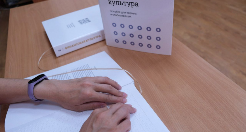 В регионе появились книги по финансовой грамотности для особенных липчан