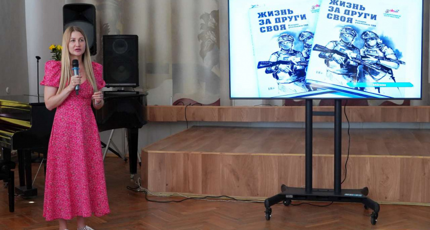 Липчанам представили сборник «Жизнь за други своя. Истории участников СВО»
