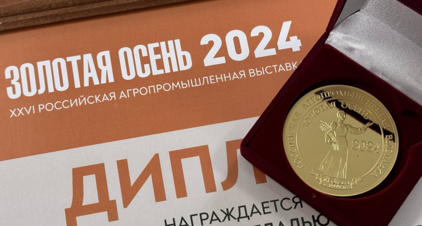 5 золотых медалей привезла компания «Лебедяньмолоко» с 26 Всероссийской агропромышленной выставки «Золотая осень – 2024»