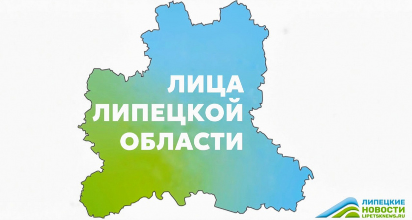 Выпуск с участием какого героя проекта «Лица Липецкой области» вам больше понравился? – опрос