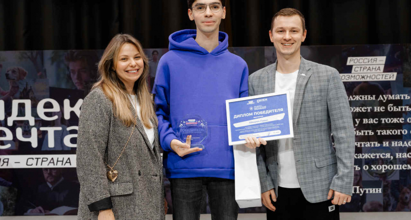 Липецкий студент вошел в число победителей конкурса «Индекс мечтателя»