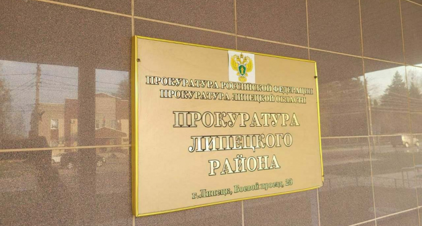 В Липецке прокуратура защитила права дочери погибшего участника СВО