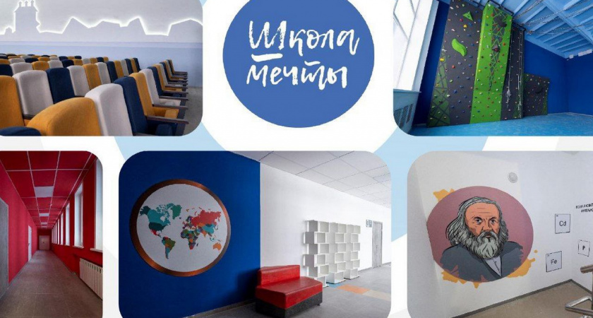 Пять липецких школ участвуют в федеральном проекте «Школа мечты»