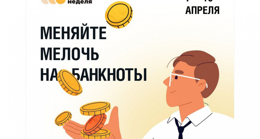 Липчан приглашают на Монетную неделю