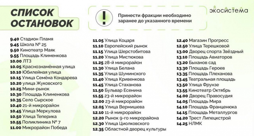 «Зеленый автобус» 13 апреля вновь проедет по улицам Липецка