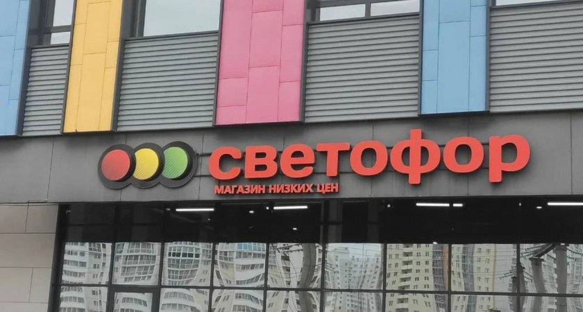 Россельхознадзор выявил массовые нарушения в магазинах «Светофор» в Липецкой области