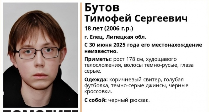 В Липецкой области разыскивают 18-летнего парня