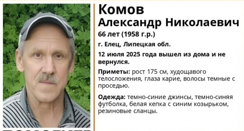 В Ельце разыскивают нуждающегося в медпомощи 66-летнего мужчину