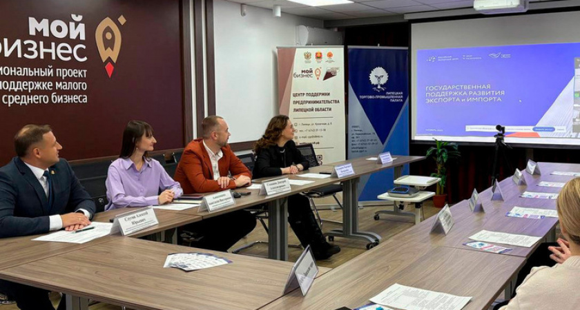В Липецке обсудили возможности выхода компаний на международные рынки