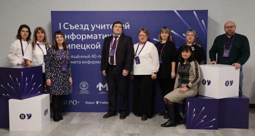В липецком регионе состоялся первый съезд учителей и преподавателей информатики