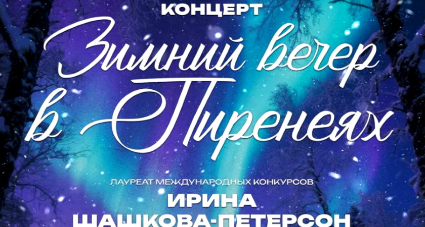 Дом музыки приглашает на вечер французских композиторов