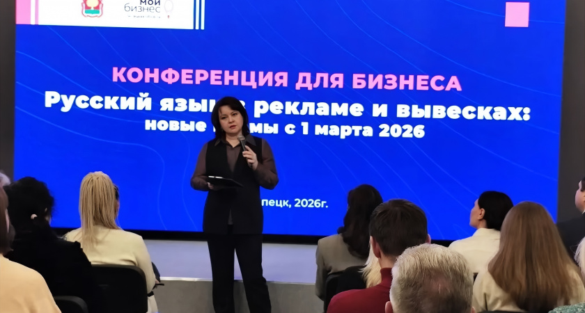 Липецких предпринимателей начали готовить к новым требованиям закона о госязыке