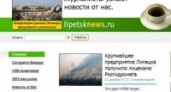 «Липецким новостям» уже два года