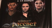 Последняя часть фильма «Сумерки» не вызвала ажиотажа у липчан