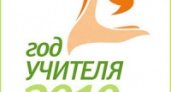 В Липецке откроется Год учителя