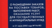 В Добринке муниципальные контракты оформлялись с нарушениями