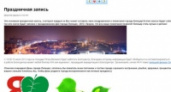 Проект «День города в On-line» привлек более тысячи зрителей