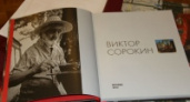 В Липецке издан альбом к 100-летию Виктора Сорокина