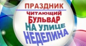 В Липецке пройдёт праздник культурных увлечений