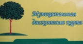 За два дня липецким льготникам выдано три тысячи муниципальных дисконтных карт 