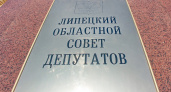 Депутаты КПРФ сегодня в полном составе покинули  заседание Липецкого облсовета