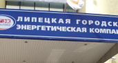 Липецкая мэрия опровергла информацию о возможной передаче ЛГЭК китайцам