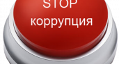 Кремль рекомендовал липецкому губернатору устранить нарушения в сфере противодействия коррупции