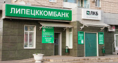 Липецккомбанк обновил состав Совета директоров
