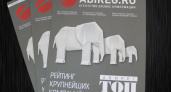 Уникальный глянец второго Рейтинга крупнейших компаний Черноземья «Абирег» ТОП-100» вышел в свет