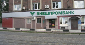 Присутствующий в Липецке «Внешпромбанк» лишился лицензии по решению ЦБ