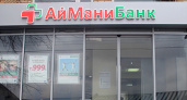 Представленный в Липецке «Айманибанк» лишился лицензии из-за утраты капитала
