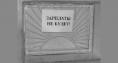 Крупнейшие липецкие предприятия оказались в «черном» списке должников по зарплате