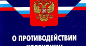 Прокуратура уличила сразу десять липецких чиновников в нарушении антикоррупционного закона