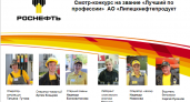 Липецкие «нефтяники» посоревновались в профессионализме