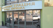 Прокурорская проверка могла стать причиной отставок чиновников липецкой мэрии