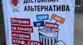 Партия Пенсионеров отправила на «свалку» своих конкурентов по выборам в липецкий горсовет