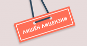 Почти 50 управляющих компаний в Липецкой области потеряли свои лицензии