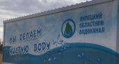 Скандальный Липецкий областной водоканал раздробили на 16 отдельных предприятий