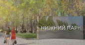 Мэрия Липецка замахнулась на объединение сразу нескольких общественных пространств