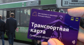 Липчанам дали пока два месяца на трату «зависших» на транспортной карте денег