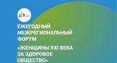 Власти и бизнес Черноземья обсудят проблемы женского сообщества на межрегиональном форуме