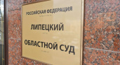 В судебной системе Липецкой области кадровые перестановки