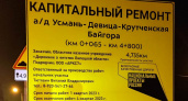 Липчане пожаловались на запоздалый ремонт дороги в Усманском районе