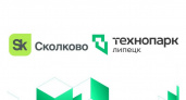 МБУ «Технопарк-Липецк» стал региональным оператором «Сколково»