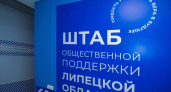 Штаб общественной поддержки Липецкой области возглавил Владимир Богодухов