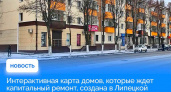 Создана интерактивная карта капремонта домов в Липецкой области