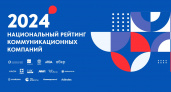 Репутационное агентство «АбирегPR» подтвердило свой авторитет в ТОП-100 игроков рынка