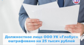 В Липецке директора УК «Глобус» оштрафовали на 25 тысяч рублей за хлам в подвале