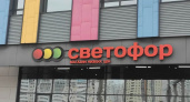 Россельхознадзор выявил массовые нарушения в магазинах «Светофор» в Липецкой области