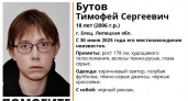 В Липецкой области разыскивают 18-летнего парня